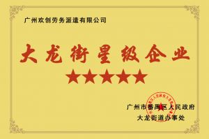 体育竞猜集团官网体育竞猜集团官网体育竞猜集团官网体育竞猜集团官网首页-体育竞猜(中国)-体育竞猜(中国)
集团荣获大龙街“五星级企业 ”