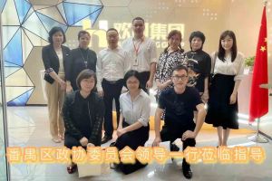热烈欢迎番禺区政协周主席等领导莅临体育竞猜集团官网体育竞猜集团官网体育竞猜集团官网体育竞猜集团官网首页-体育竞猜(中国)-体育竞猜(中国)
集团参观指导