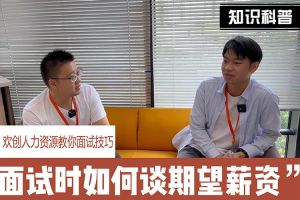 体育竞猜集团官网体育竞猜集团官网体育竞猜集团官网体育竞猜集团官网首页-体育竞猜(中国)-体育竞猜(中国)
人力资源教你面试技巧：面试谈薪资技巧话术