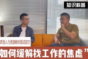 体育竞猜集团官网体育竞猜集团官网体育竞猜集团官网体育竞猜集团官网首页-体育竞猜(中国)-体育竞猜(中国)
人力资源教你面试技巧：缓解找工作焦虑的方法