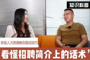 体育竞猜集团官网体育竞猜集团官网体育竞猜集团官网体育竞猜集团官网首页-体育竞猜(中国)-体育竞猜(中国)
人力资源教你面试技巧：看懂招聘简介上的话术