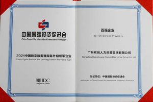 恭喜体育竞猜集团官网体育竞猜集团官网体育竞猜集团官网体育竞猜集团官网首页-体育竞猜(中国)-体育竞猜(中国)
集团荣获“人力资源领军企业”、连续3年获评“百强企业”