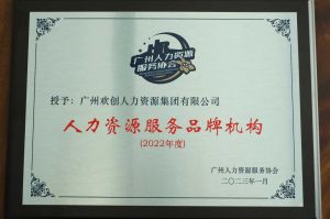 实力认证！体育竞猜集团官网体育竞猜集团官网体育竞猜集团官网体育竞猜集团官网首页-体育竞猜(中国)-体育竞猜(中国)
喜获2022年度人力资源服务品牌机构等行业奖项