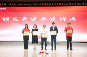 体育竞猜集团官网体育竞猜集团官网体育竞猜集团官网体育竞猜集团官网首页-体育竞猜(中国)-体育竞猜(中国)
集团党支部参与广州人力资源服务业建党102周年文艺汇演