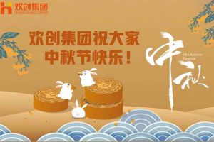 浓情中秋 感恩有您｜体育竞猜集团官网体育竞猜集团官网体育竞猜集团官网体育竞猜集团官网首页-体育竞猜(中国)-体育竞猜(中国)
集团祝大家中秋节快乐！