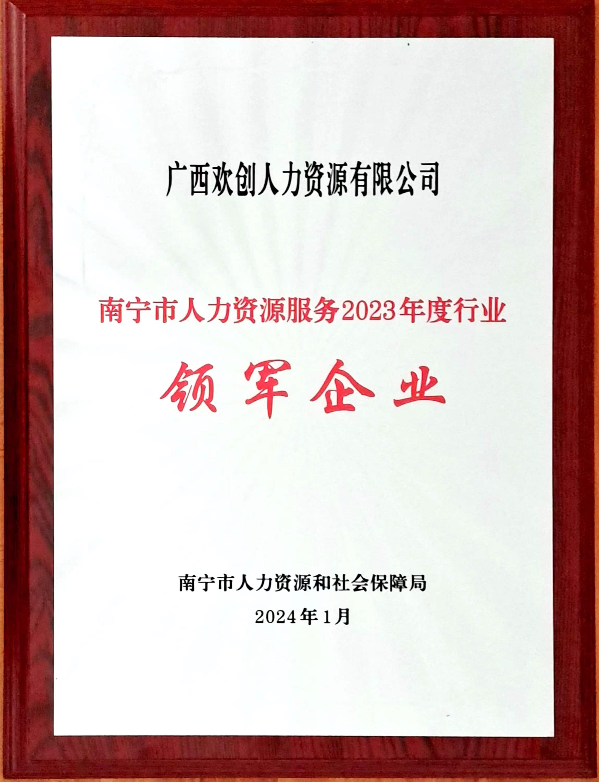 2023年度人力资源行业领军企业（体育竞猜集团官网体育竞猜集团官网体育竞猜集团官网体育竞猜集团官网首页-体育竞猜(中国)-体育竞猜(中国)
人力）.jpg