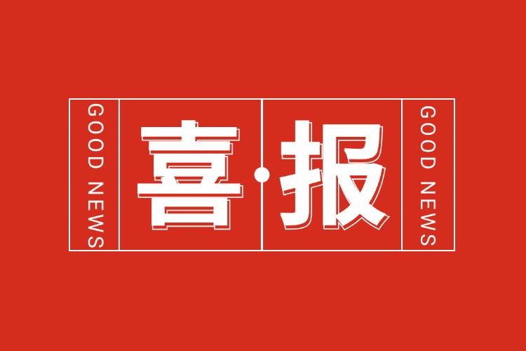 喜报！体育竞猜集团官网体育竞猜集团官网体育竞猜集团官网体育竞猜集团官网首页-体育竞猜(中国)-体育竞猜(中国)
集团旗下子公司获人力资源服务机构能力指数5A等级