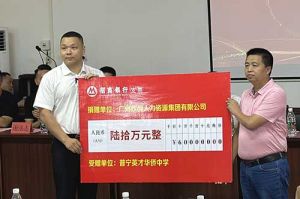 善举厚德，益路前行 | 体育竞猜集团官网体育竞猜集团官网体育竞猜集团官网体育竞猜集团官网首页-体育竞猜(中国)-体育竞猜(中国)
集团向普宁英才华侨中学捐赠奖教金