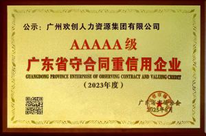 喜报！体育竞猜集团官网体育竞猜集团官网体育竞猜集团官网体育竞猜集团官网首页-体育竞猜(中国)-体育竞猜(中国)
集团获评广东省“守合同重信用企业”5A等级称号