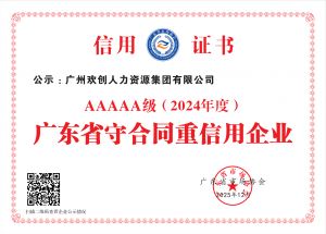 喜报！体育竞猜集团官网体育竞猜集团官网体育竞猜集团官网体育竞猜集团官网首页-体育竞猜(中国)-体育竞猜(中国)
集团再度荣获广东省“守合同重信用企业”5A等级称号