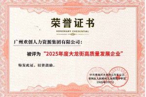 喜报！体育竞猜集团官网体育竞猜集团官网体育竞猜集团官网体育竞猜集团官网首页-体育竞猜(中国)-体育竞猜(中国)
集团荣获“2025年度高质量发展企业”